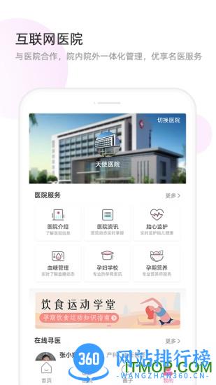 天使医生胎心监护仪 v5.5.8.6 安卓版 1