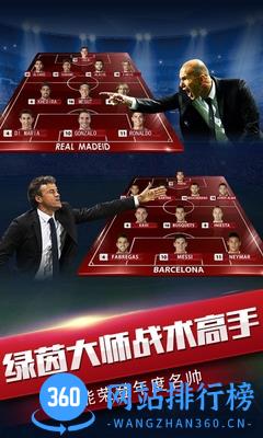 百度版风云足球