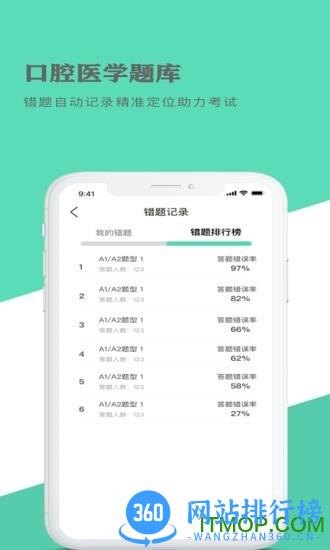 口腔医学题库 v1.1.4 安卓版 0