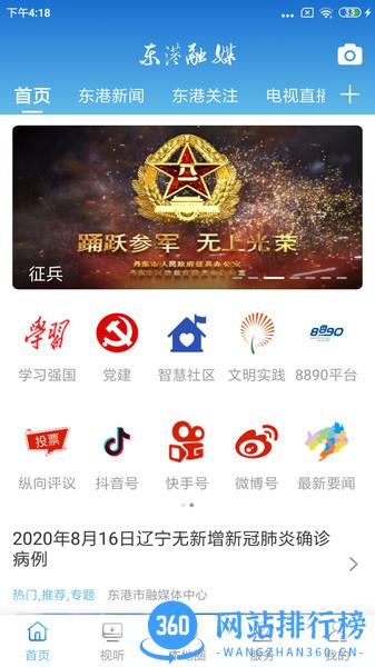 东港融媒体中心 v2.3.3.2 安卓版 3
