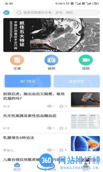医友盟客手机版 v1.1.2 安卓版 0