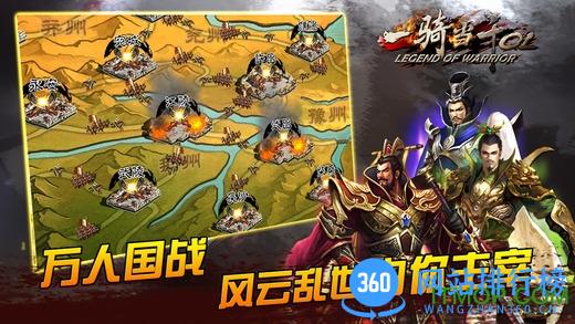 一骑当千OL百度版 v2.4.0 安卓版 3