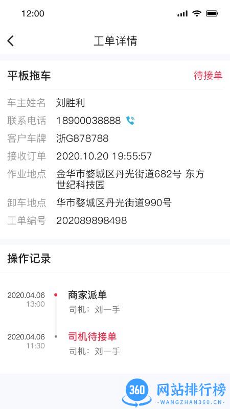 51山克油救援商家最新版 v1.2.3 安卓版 3