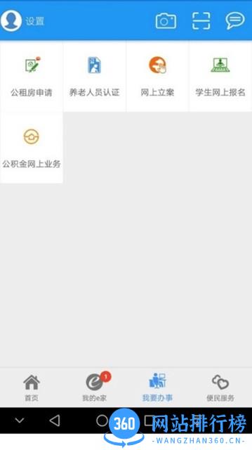 市民e家养老认证app v3.9.4 安卓版 1