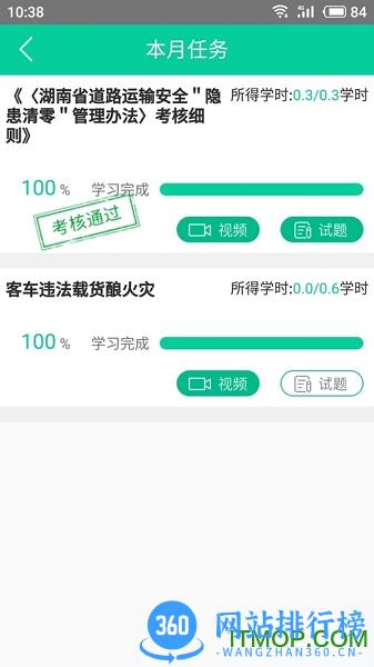 道路运输安全学习app