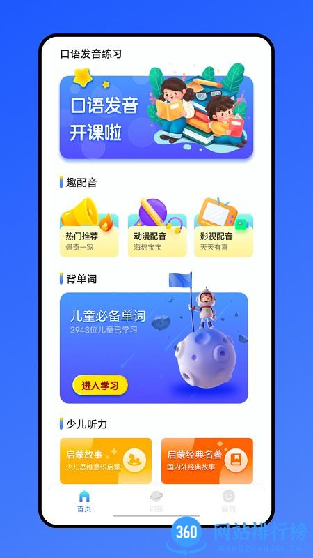 口语100训练软件 v1.0.0 安卓版 0