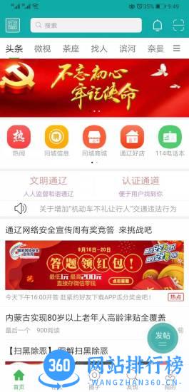 通辽惠民网 v22.02.30 安卓版 3