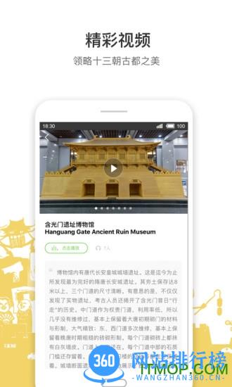 遇见城墙(西安城墙导游) v2.0.6 安卓版 3
