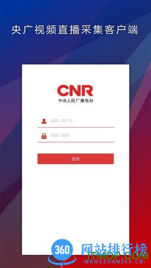 央广视频直播采集客户端 v2.0.0 安卓版 3