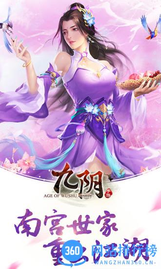 九阴真经手游腾讯版 v1.2.2 安卓最新版 3