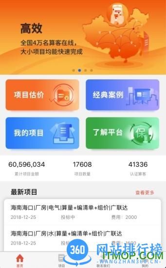 算客工场app v2.3.2 安卓版 0