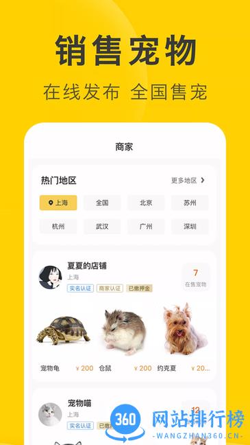 买只宠物手机版 v3.3.6 安卓版 1