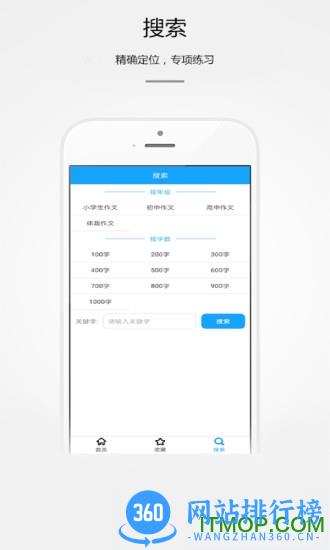 好学生作文app v2.1.4 安卓版 1