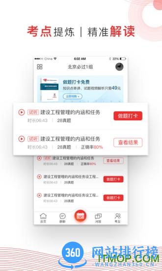 注考帮手机版 v2.7.6 安卓版 1