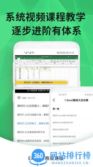 Excel手机表格极速版 v1.8 安卓版 1