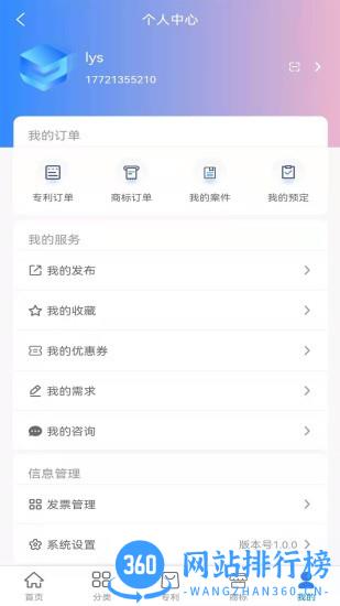 速知知识产权系统 v1.2.4 安卓版 1