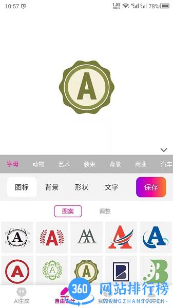 商标设计 v22.9.28 安卓版 1