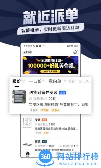 万师傅师傅版 v7.5.3 安卓版 1