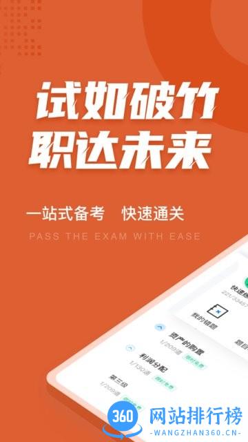 中级会计考试聚题库最新版 v1.2.0 安卓版 0