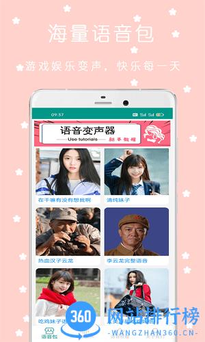 安卓变声器语音包最新版 v22.07.06 安卓版 1