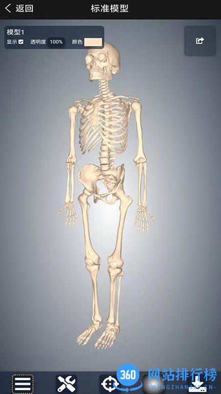 骨想看医学软件 v1.0.3 安卓版 2