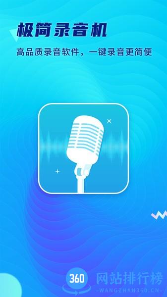 极简录音机 v1.0.4.0610 安卓版 1