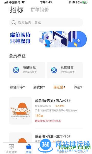 石化比价网 v1.1.5 安卓版 1