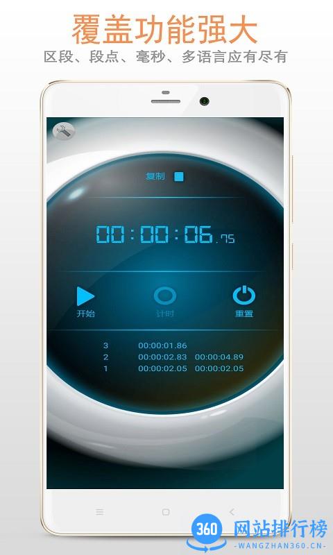 计时器秒表app