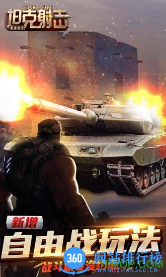 坦克射击手游 v1.3.7.5 安卓版 0
