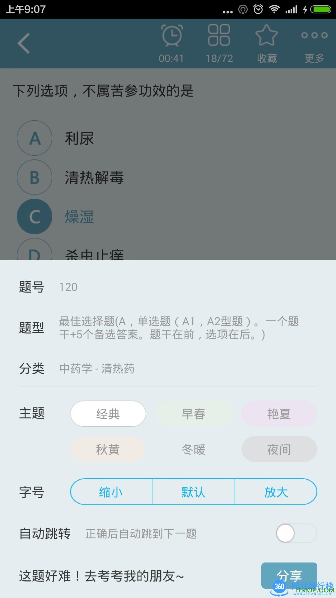 中药士总题库(中药士试题app) v6.0.4 官网安卓版 1