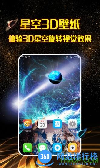 3D壁纸 v1.2.8 安卓版 3