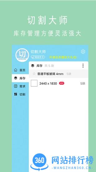 板材切割大师 v2.1.3 安卓免费版 2