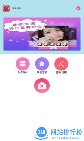 甜美靓颜相机手机版 v1.0.2 安卓版 0