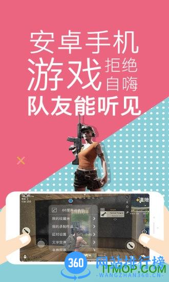66变声器语音包免费版