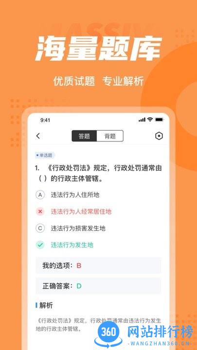 行政执法资格考试聚题库最新版 v1.6.0 安卓版 0