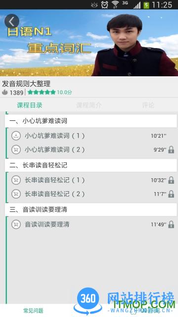 日语一级听力app爱语吧 v4.7.12 安卓版 2