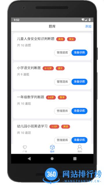 家长会出题手机版 v3.8 安卓版 3