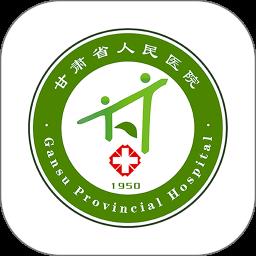 甘肃省人民医院手机app
