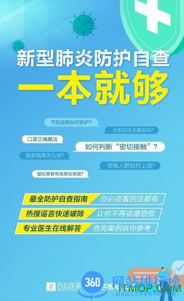 百度app新型肺炎防护自查手册 v11.19.0.11 安卓版 0