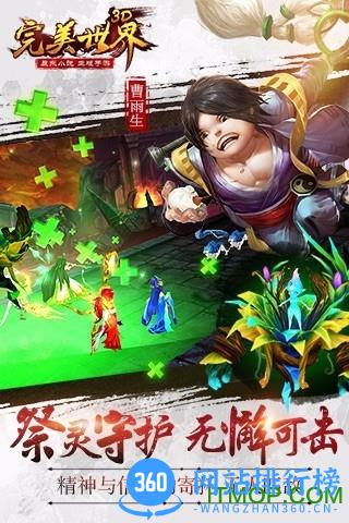 完美世界3D手游百度版 v1.0.4 官网安卓版 1