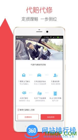 万车达手机版 v2.9.0.0 安卓版 3