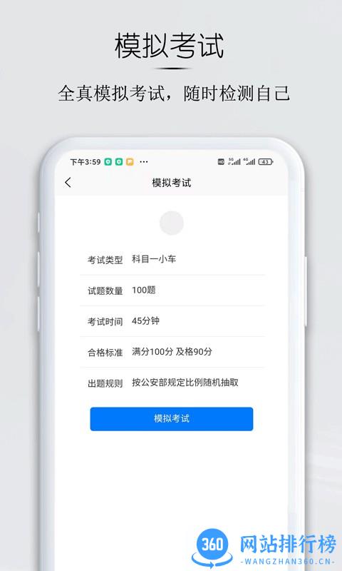 小白驾考app v1.2.9 安卓版 3