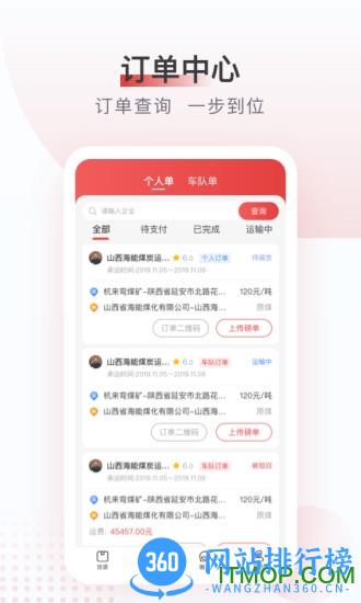 方向找货软件(方向物流司机端) v5.1.8 安卓版 0