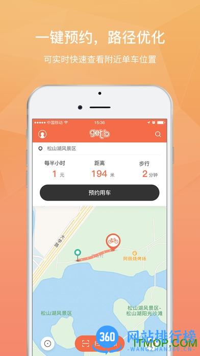 觅马出行app最新版本 v2.4.04 安卓版 1