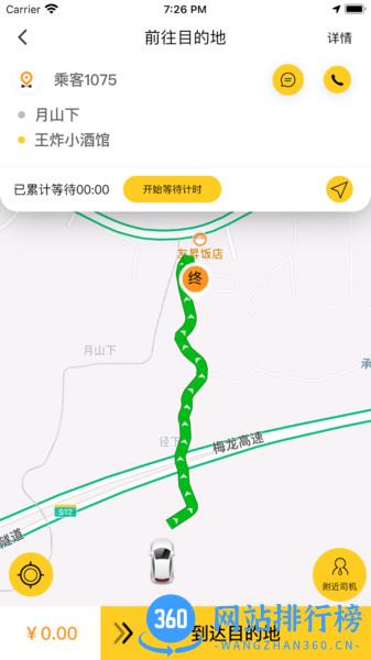蜂派快车司机端 v1.1.4 安卓版 2