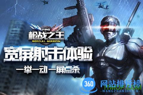 枪战之王游戏 v1.0 安卓版 0