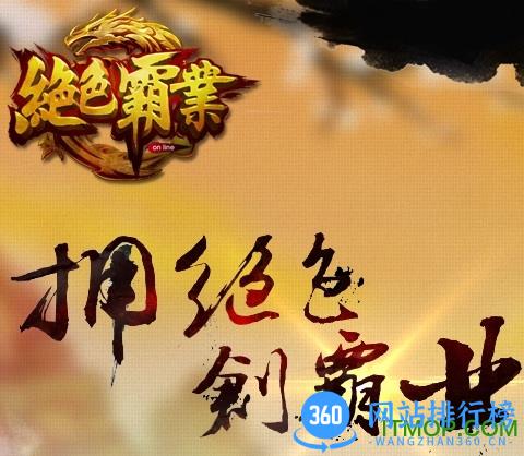 绝色霸业手机版