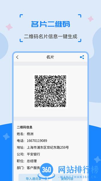 二维码制作生成神器软件 v3.1.5 安卓版 1