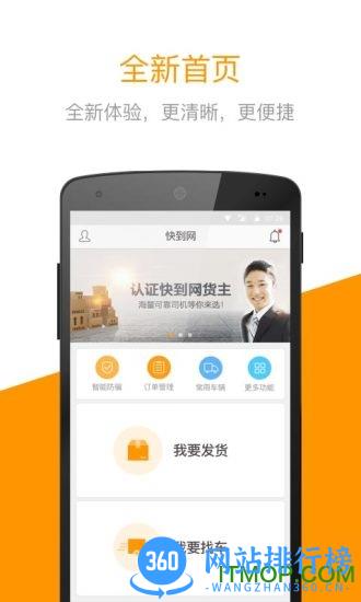 快到网货运手机客户端 v3.1.2 安卓版 0