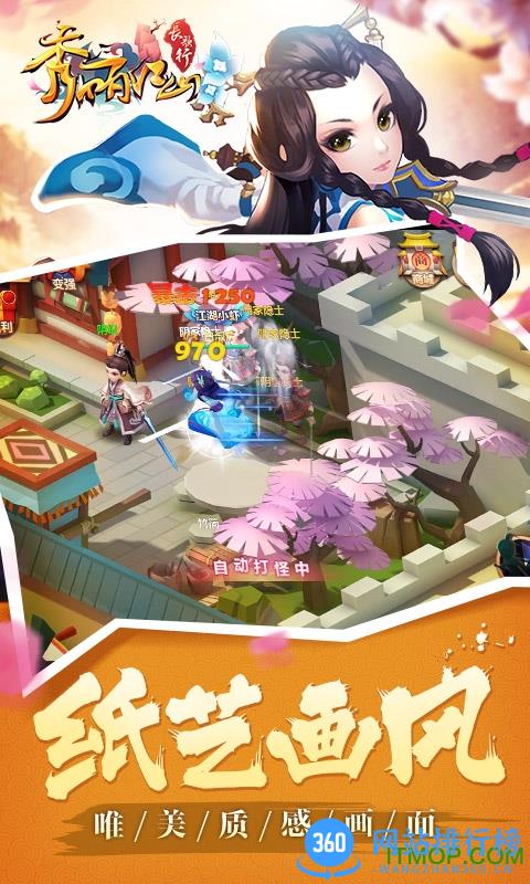 秀丽江山九游版 v1.04.00 安卓版 3